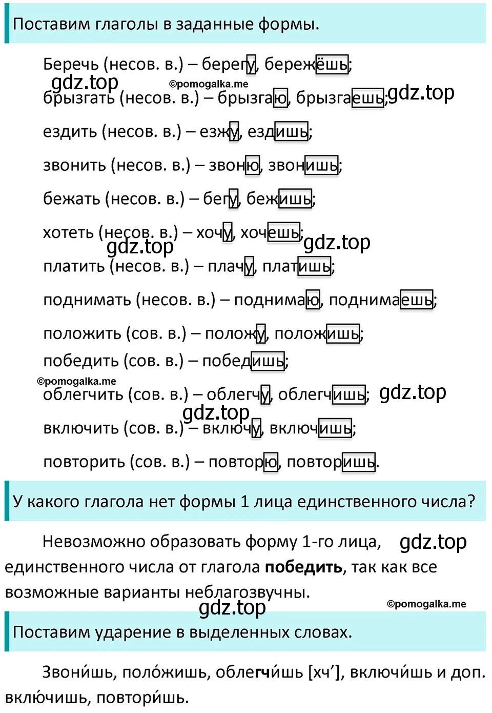 Решение 3. номер 637 (страница 86) гдз по русскому языку 5 класс Разумовская, Львова, учебник 2 часть