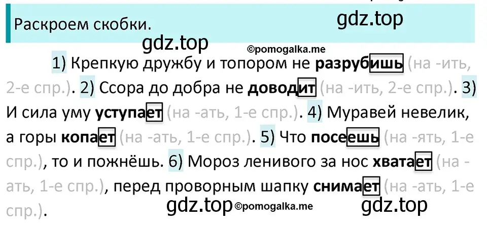 Решение 3. номер 645 (страница 89) гдз по русскому языку 5 класс Разумовская, Львова, учебник 2 часть