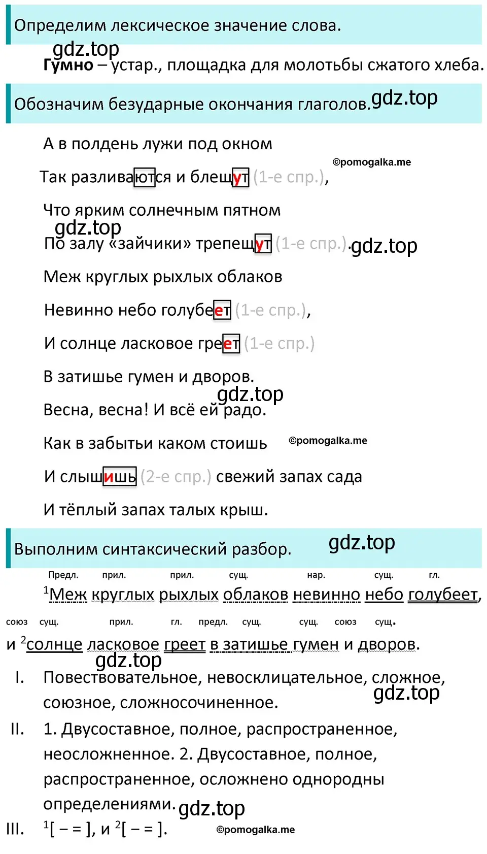 Решение 3. номер 647 (страница 89) гдз по русскому языку 5 класс Разумовская, Львова, учебник 2 часть