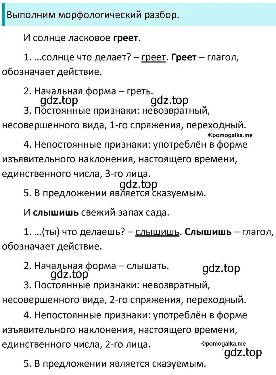 Решение 3. номер 649 (страница 90) гдз по русскому языку 5 класс Разумовская, Львова, учебник 2 часть