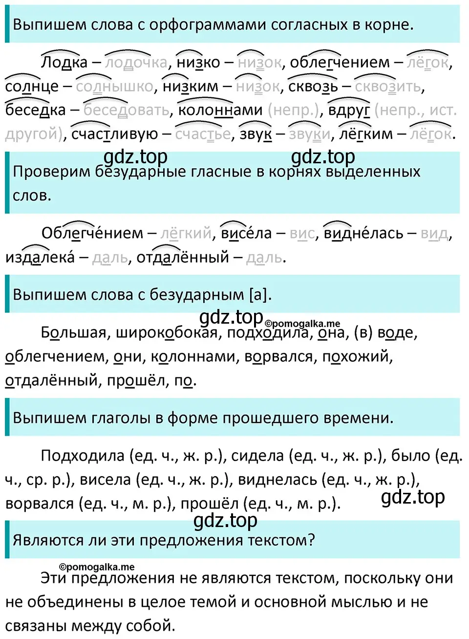 Решение 3. номер 65 (страница 29) гдз по русскому языку 5 класс Разумовская, Львова, учебник 1 часть