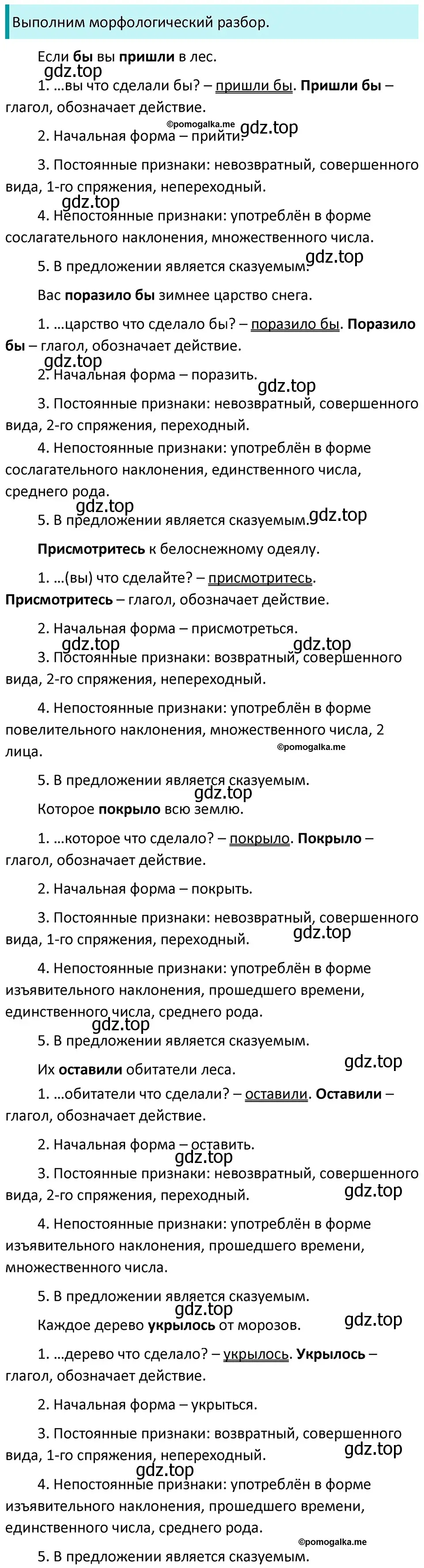 Решение 3. номер 650 (страница 90) гдз по русскому языку 5 класс Разумовская, Львова, учебник 2 часть