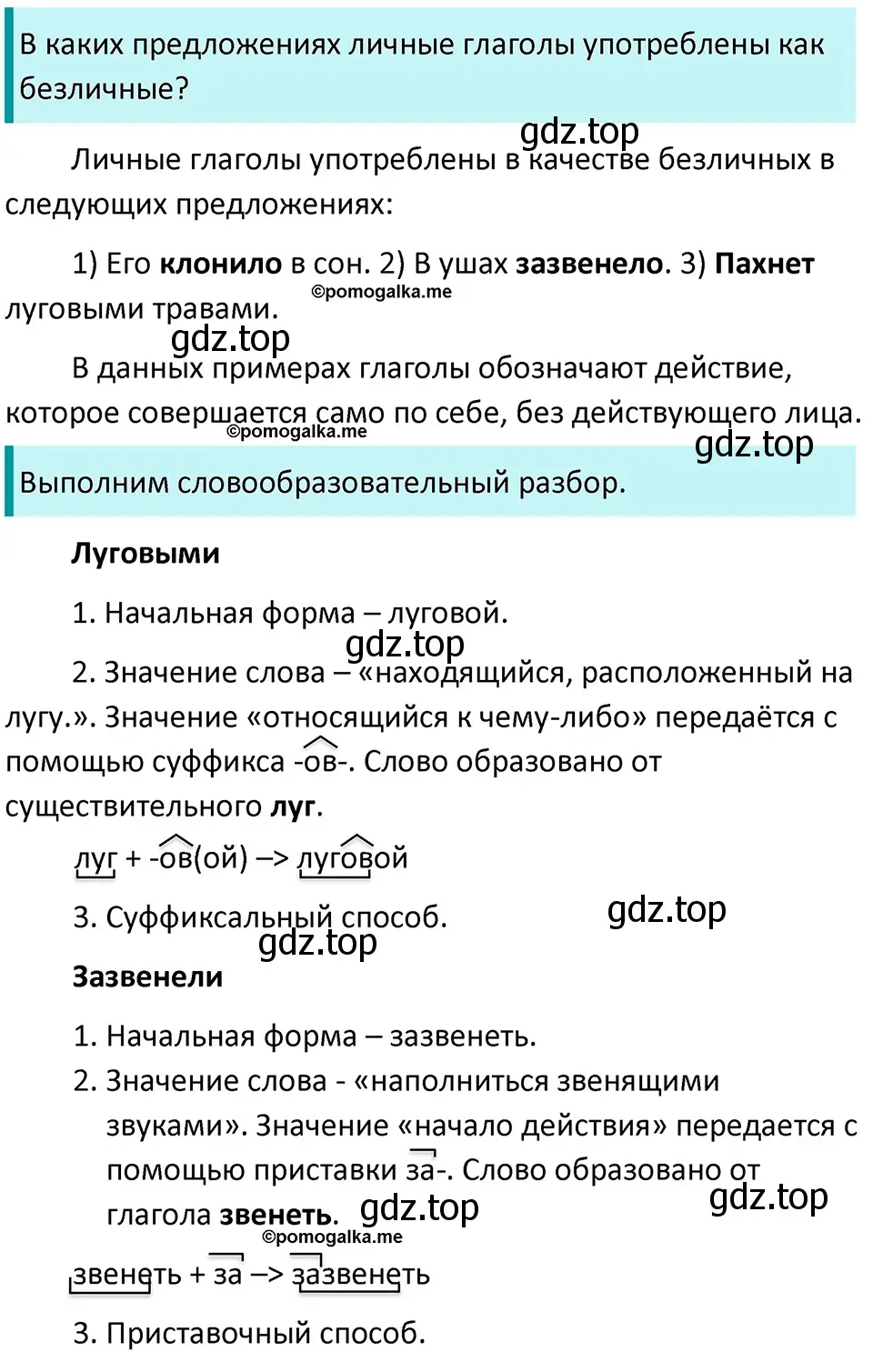 Решение 3. номер 652 (страница 91) гдз по русскому языку 5 класс Разумовская, Львова, учебник 2 часть