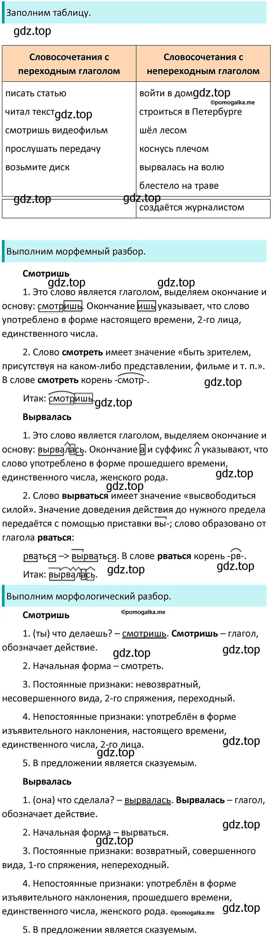 Решение 3. номер 653 (страница 92) гдз по русскому языку 5 класс Разумовская, Львова, учебник 2 часть