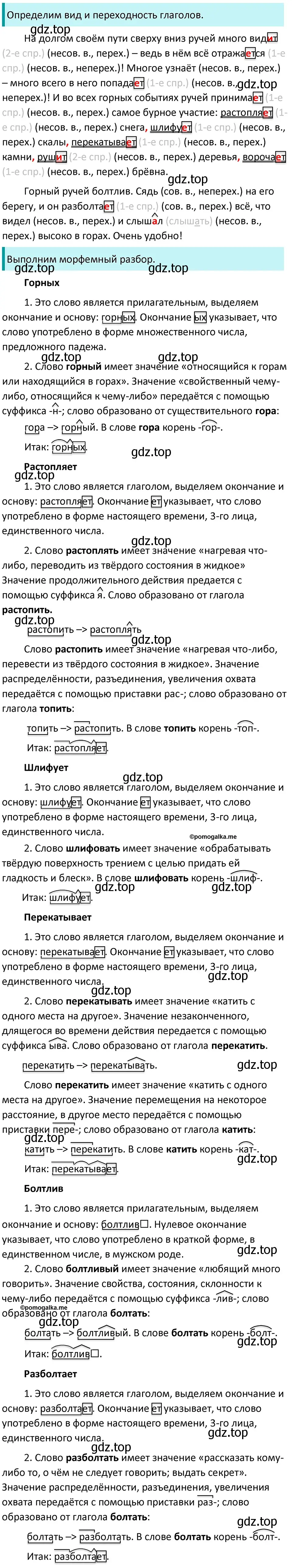 Решение 3. номер 654 (страница 92) гдз по русскому языку 5 класс Разумовская, Львова, учебник 2 часть