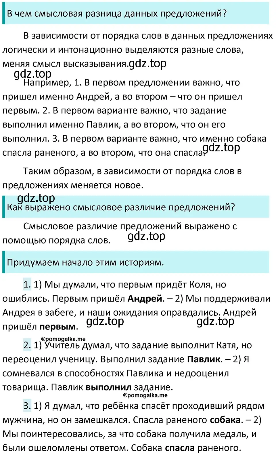 Решение 3. номер 658 (страница 94) гдз по русскому языку 5 класс Разумовская, Львова, учебник 2 часть