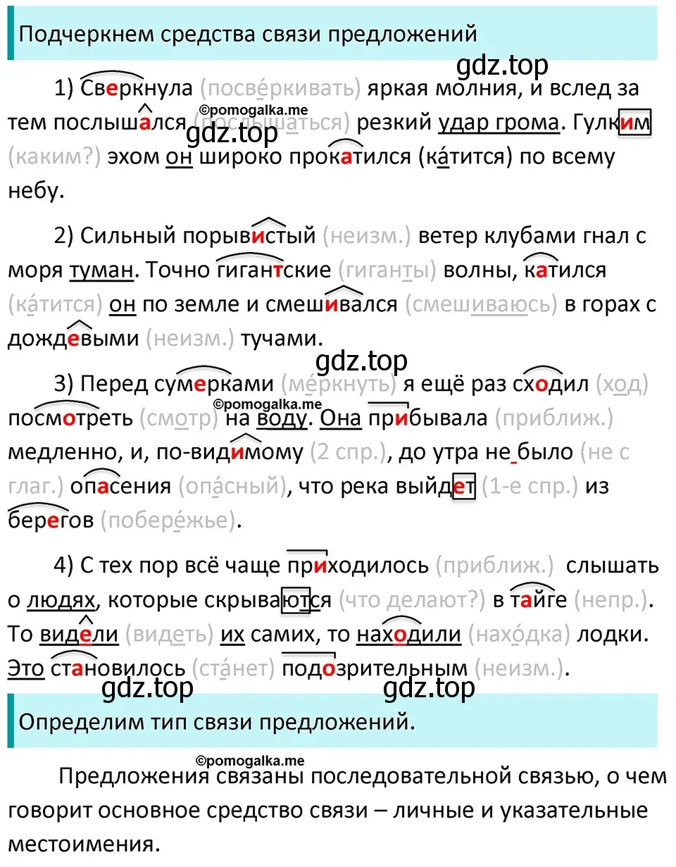 Решение 3. номер 661 (страница 95) гдз по русскому языку 5 класс Разумовская, Львова, учебник 2 часть