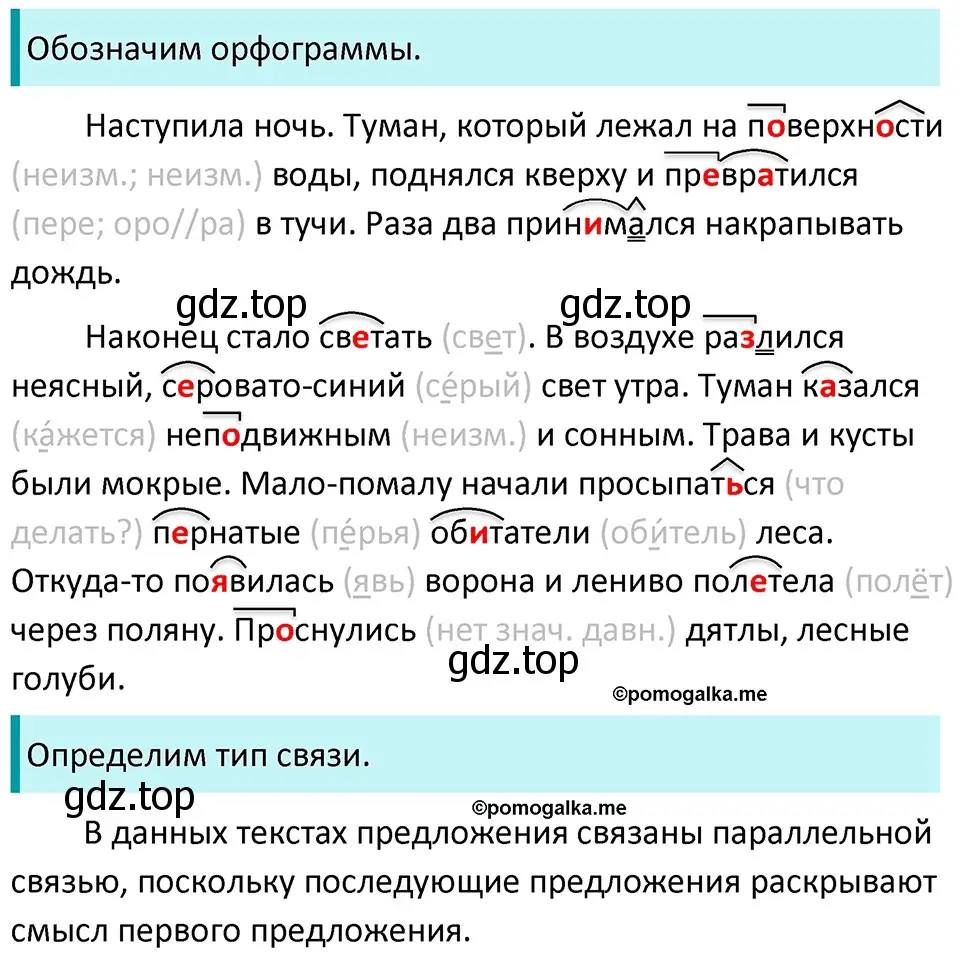 Решение 3. номер 662 (страница 95) гдз по русскому языку 5 класс Разумовская, Львова, учебник 2 часть