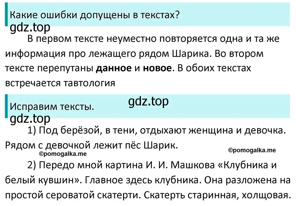 Решение 3. номер 663 (страница 95) гдз по русскому языку 5 класс Разумовская, Львова, учебник 2 часть