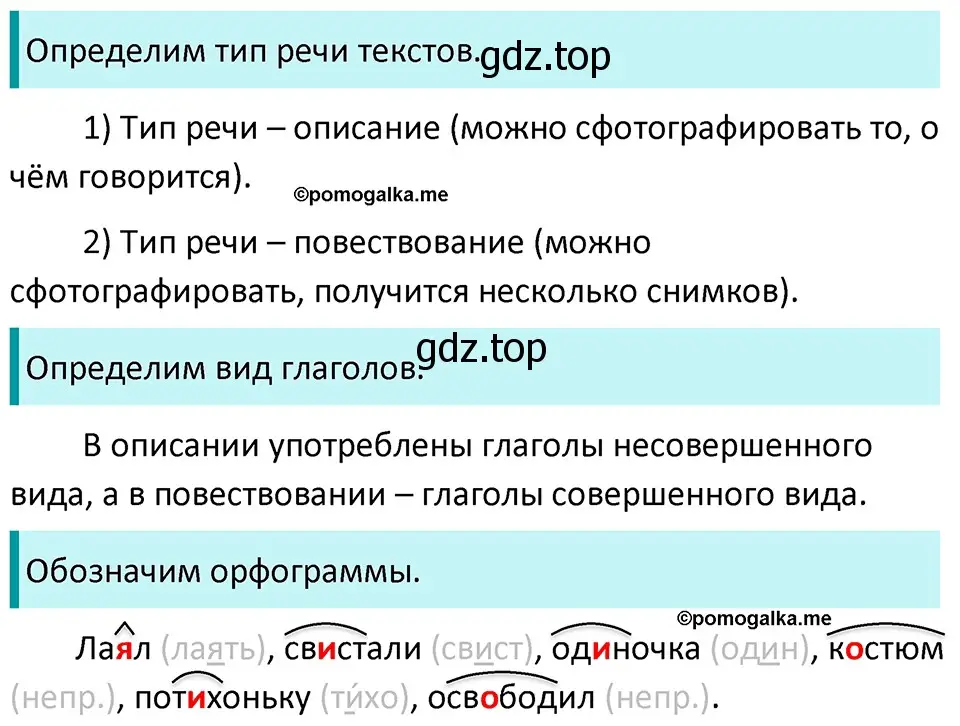 Решение 3. номер 664 (страница 96) гдз по русскому языку 5 класс Разумовская, Львова, учебник 2 часть