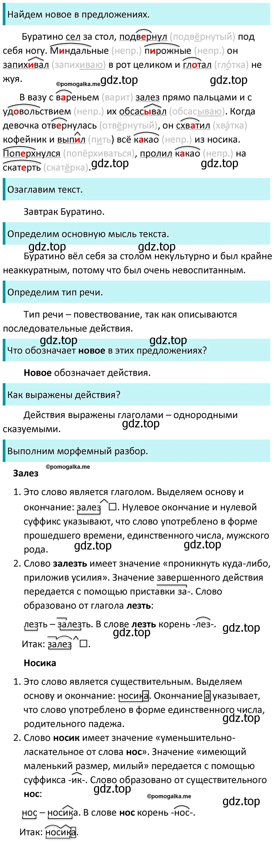 Решение 3. номер 665 (страница 96) гдз по русскому языку 5 класс Разумовская, Львова, учебник 2 часть