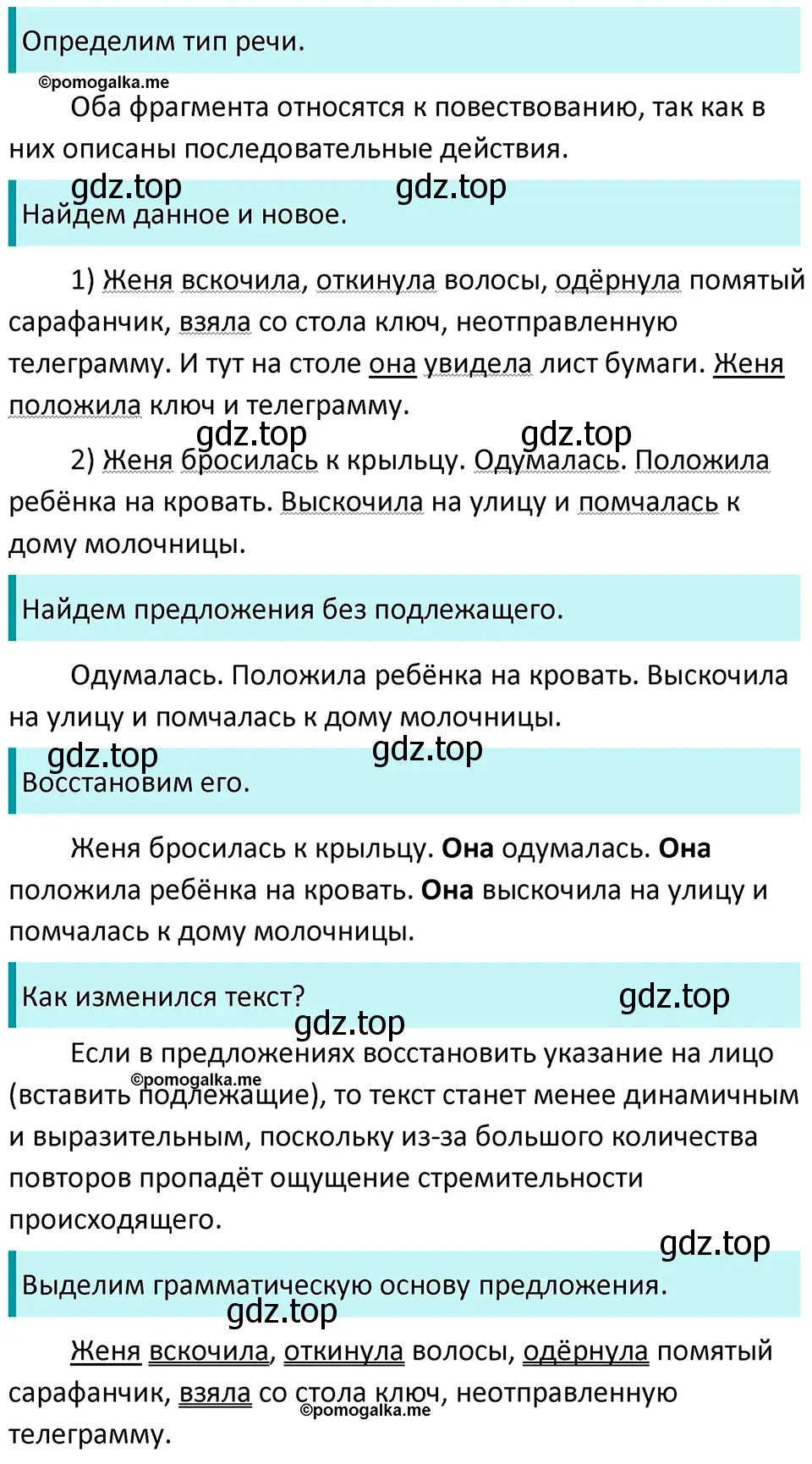 Решение 3. номер 666 (страница 96) гдз по русскому языку 5 класс Разумовская, Львова, учебник 2 часть