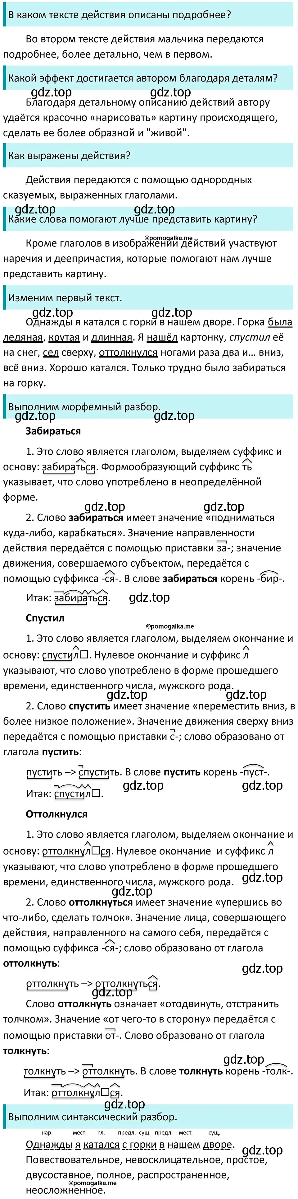 Решение 3. номер 669 (страница 97) гдз по русскому языку 5 класс Разумовская, Львова, учебник 2 часть