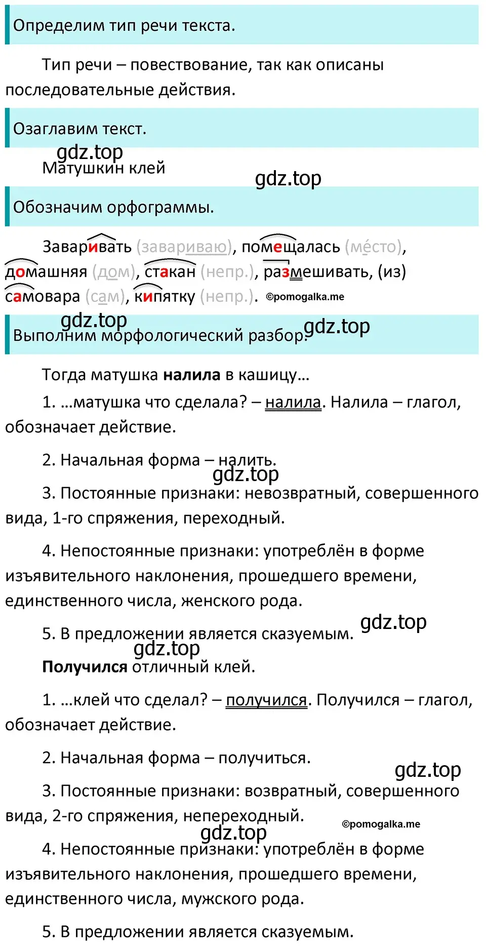 Решение 3. номер 670 (страница 98) гдз по русскому языку 5 класс Разумовская, Львова, учебник 2 часть