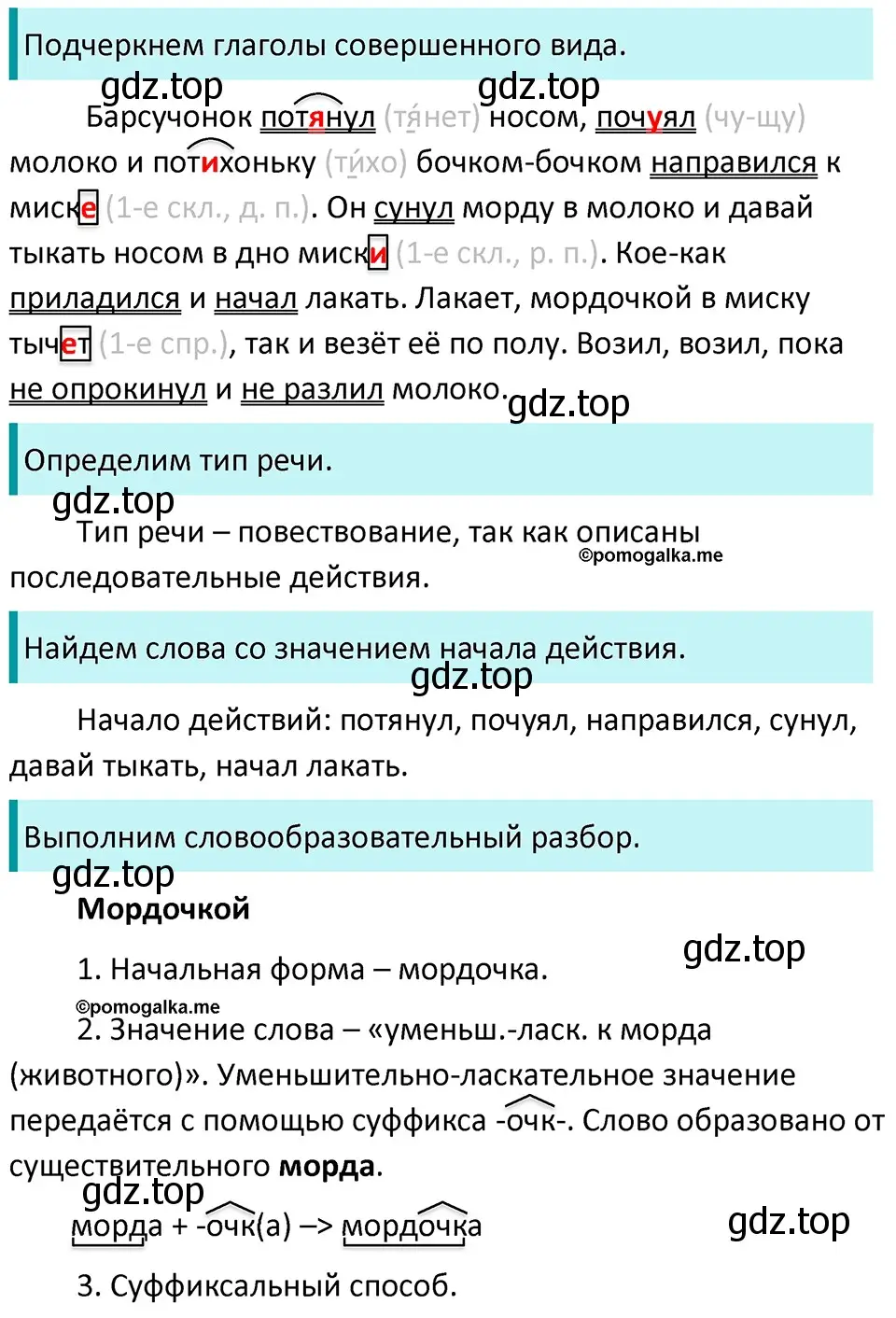 Решение 3. номер 671 (страница 98) гдз по русскому языку 5 класс Разумовская, Львова, учебник 2 часть