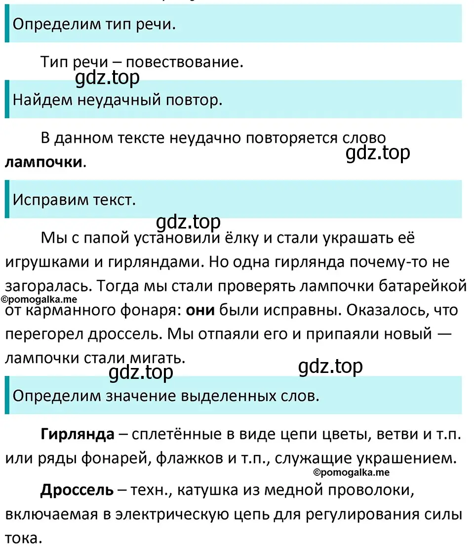 Решение 3. номер 672 (страница 98) гдз по русскому языку 5 класс Разумовская, Львова, учебник 2 часть