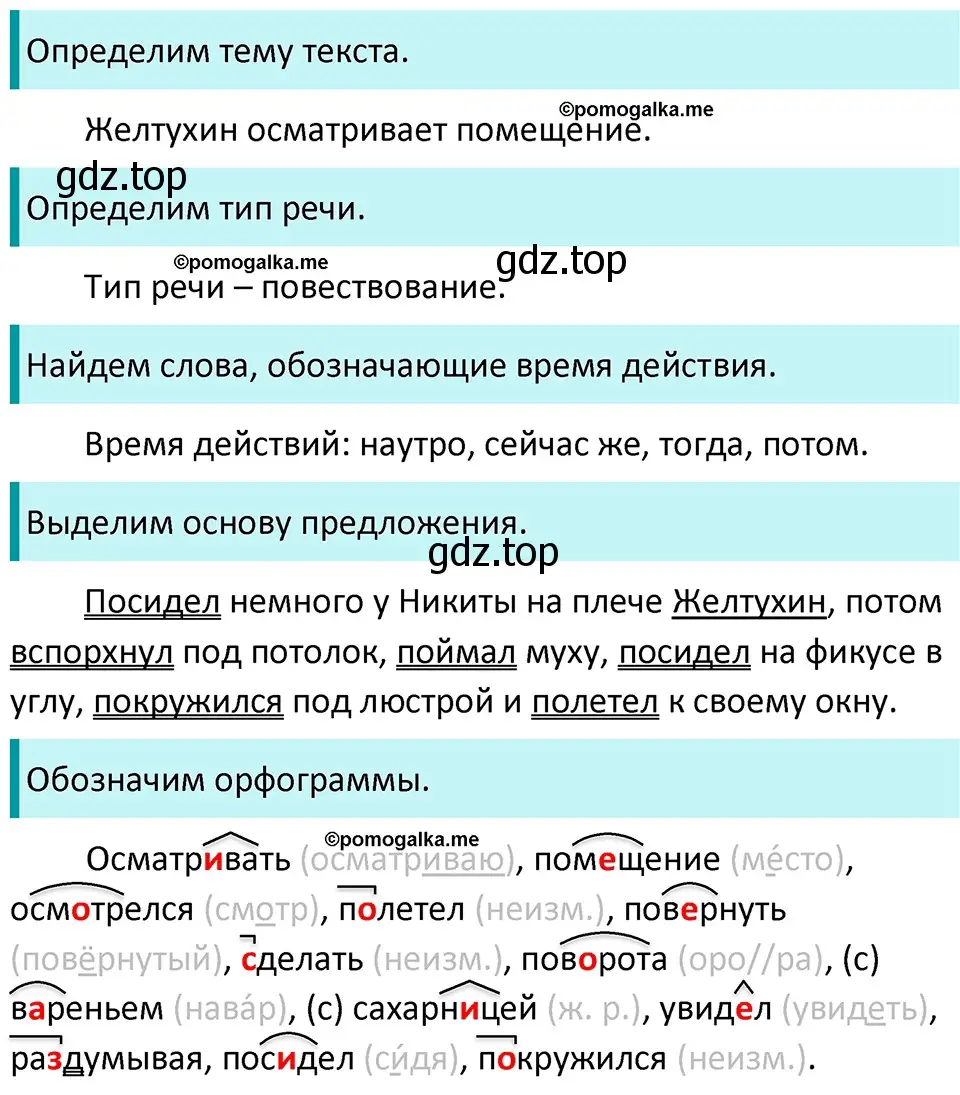 Решение 3. номер 673 (страница 98) гдз по русскому языку 5 класс Разумовская, Львова, учебник 2 часть