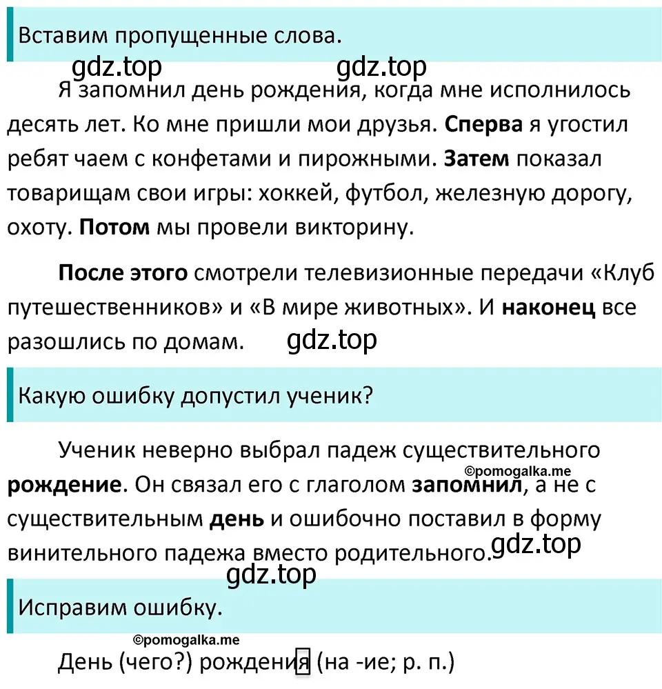 Решение 3. номер 674 (страница 99) гдз по русскому языку 5 класс Разумовская, Львова, учебник 2 часть