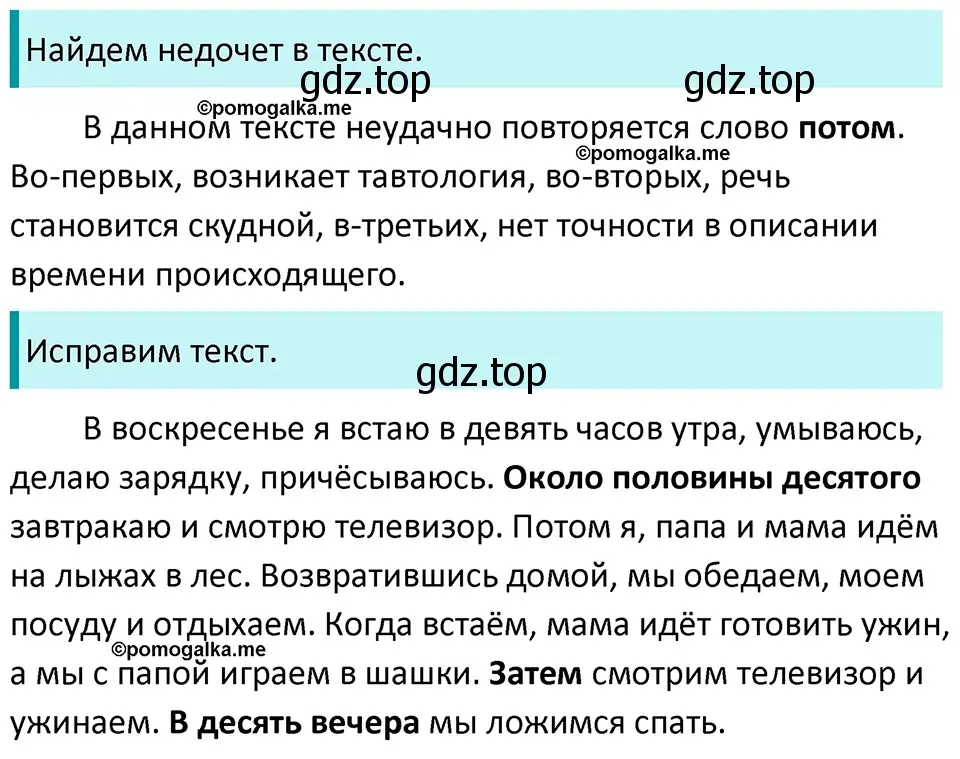 Решение 3. номер 675 (страница 99) гдз по русскому языку 5 класс Разумовская, Львова, учебник 2 часть
