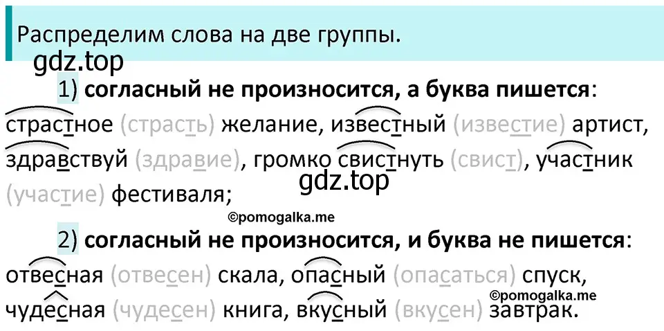 Решение 3. номер 68 (страница 30) гдз по русскому языку 5 класс Разумовская, Львова, учебник 1 часть