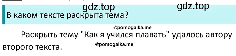 Решение 3. номер 680 (страница 101) гдз по русскому языку 5 класс Разумовская, Львова, учебник 2 часть