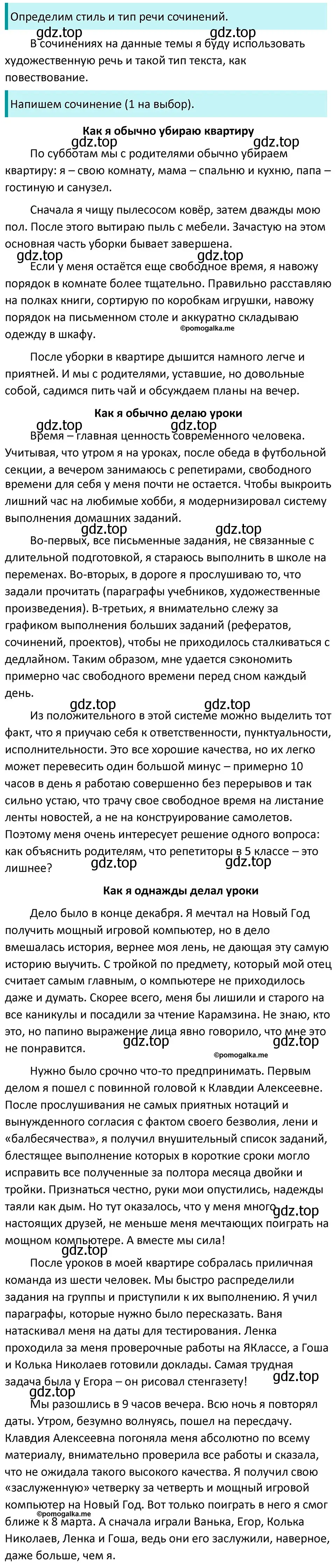 Решение 3. номер 681 (страница 102) гдз по русскому языку 5 класс Разумовская, Львова, учебник 2 часть