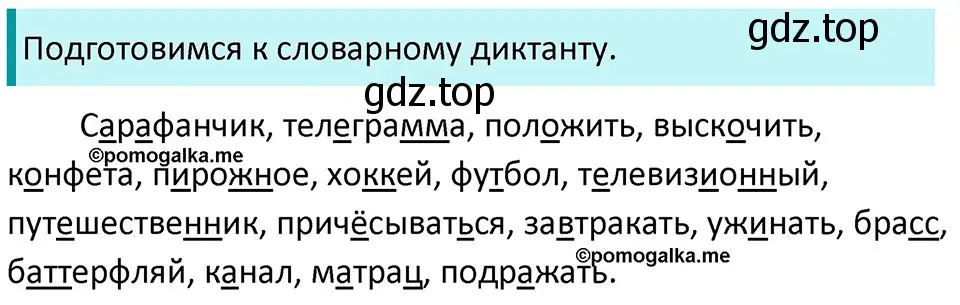 Решение 3. номер 682 (страница 102) гдз по русскому языку 5 класс Разумовская, Львова, учебник 2 часть