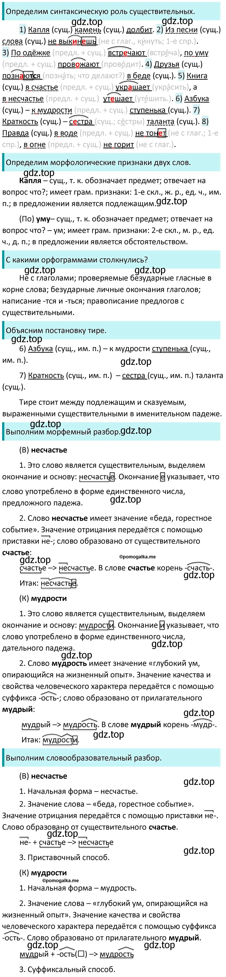 Решение 3. номер 683 (страница 103) гдз по русскому языку 5 класс Разумовская, Львова, учебник 2 часть