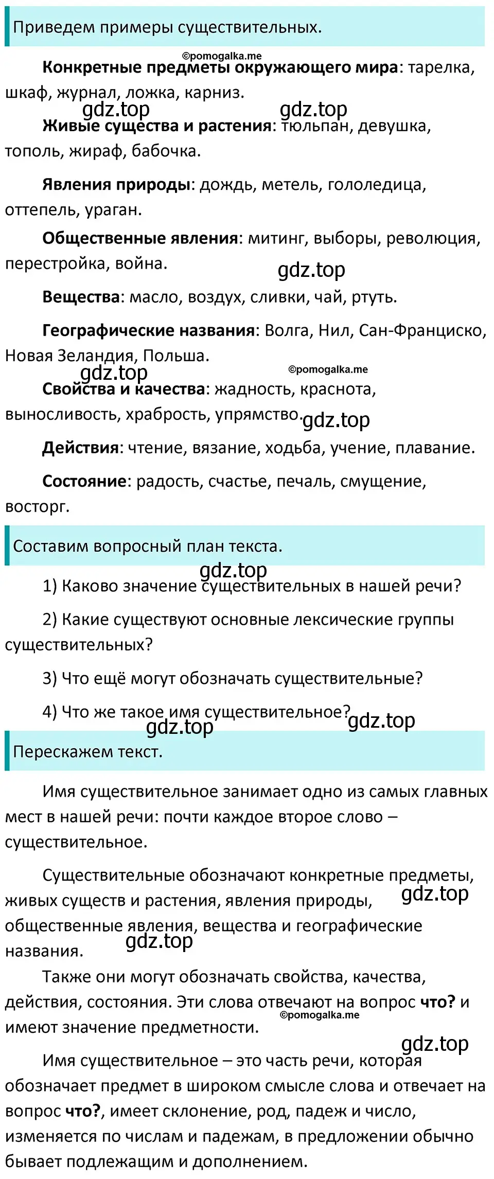 Решение 3. номер 684 (страница 103) гдз по русскому языку 5 класс Разумовская, Львова, учебник 2 часть