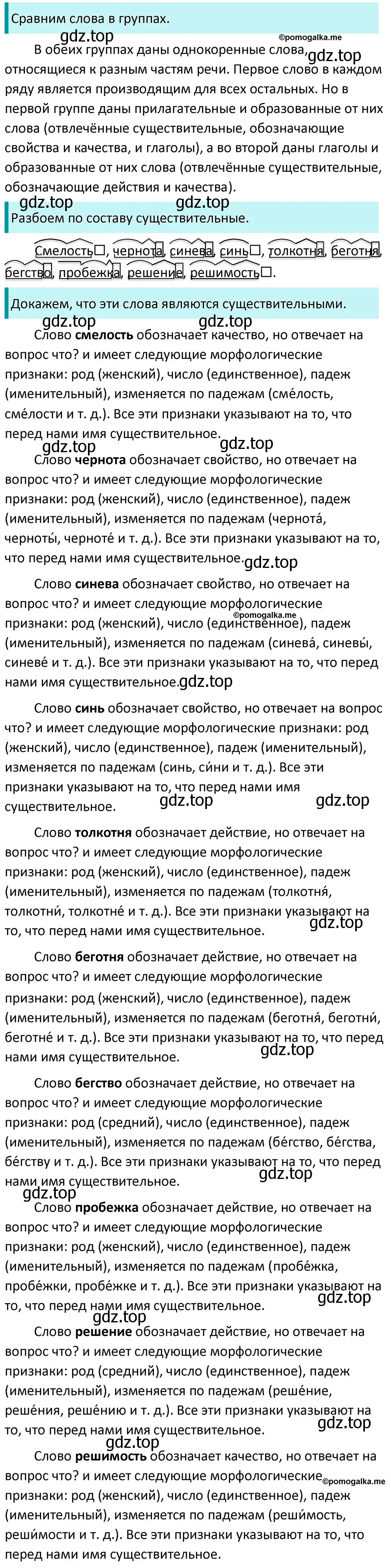 Решение 3. номер 686 (страница 104) гдз по русскому языку 5 класс Разумовская, Львова, учебник 2 часть