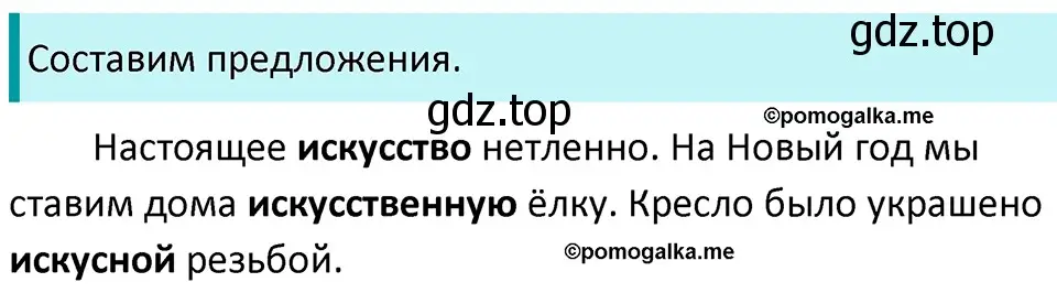 Решение 3. номер 69 (страница 31) гдз по русскому языку 5 класс Разумовская, Львова, учебник 1 часть