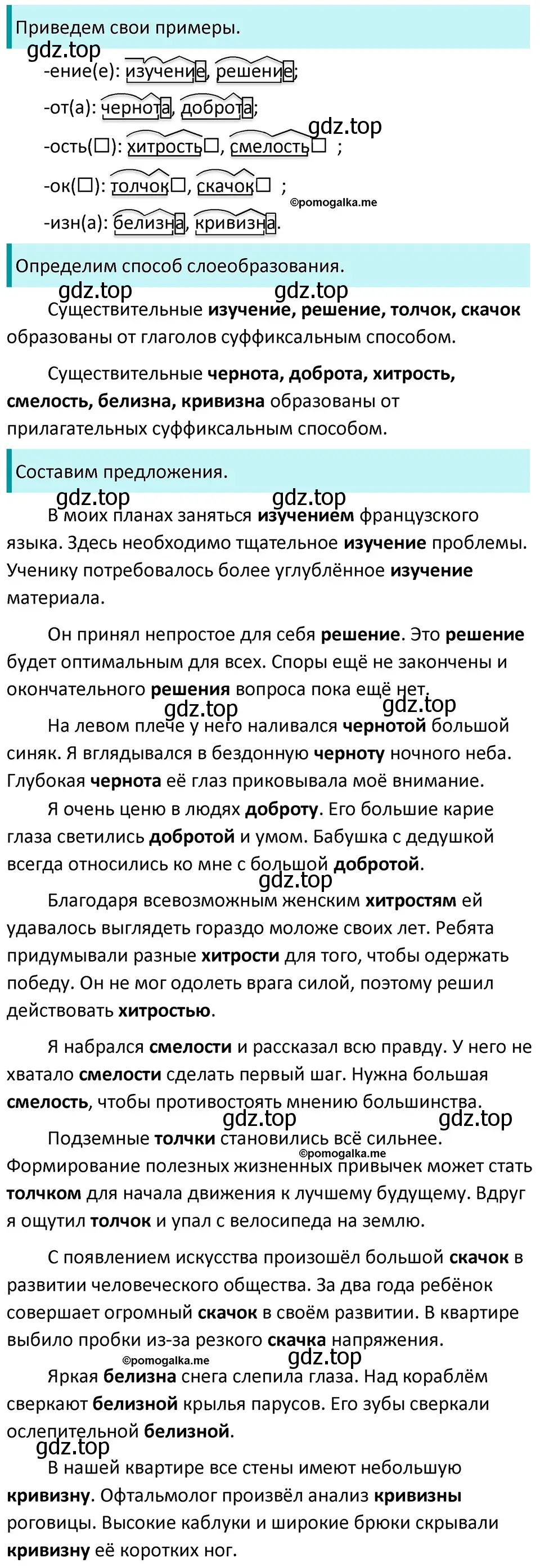 Решение 3. номер 691 (страница 105) гдз по русскому языку 5 класс Разумовская, Львова, учебник 2 часть