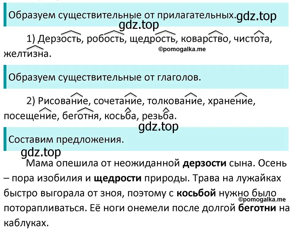 Решение 3. номер 692 (страница 105) гдз по русскому языку 5 класс Разумовская, Львова, учебник 2 часть