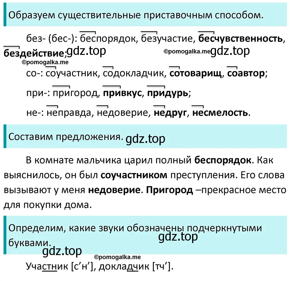 Решение 3. номер 693 (страница 105) гдз по русскому языку 5 класс Разумовская, Львова, учебник 2 часть