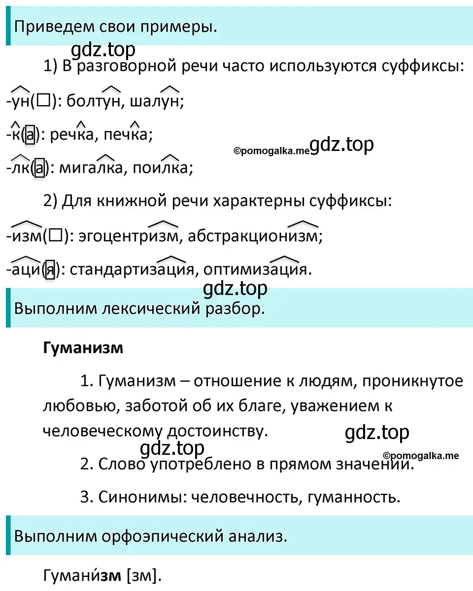 Решение 3. номер 695 (страница 106) гдз по русскому языку 5 класс Разумовская, Львова, учебник 2 часть