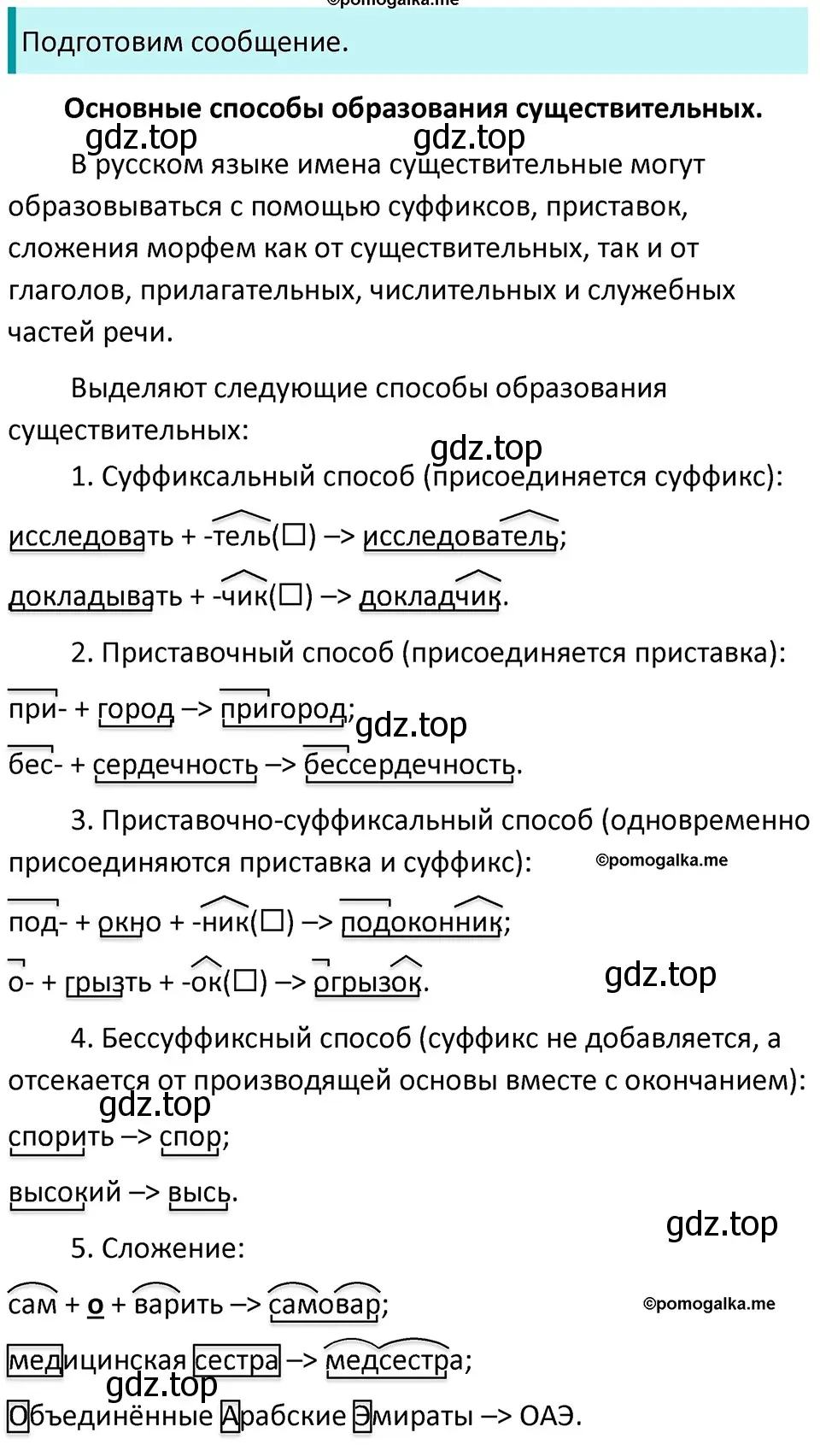 Решение 3. номер 699 (страница 107) гдз по русскому языку 5 класс Разумовская, Львова, учебник 2 часть