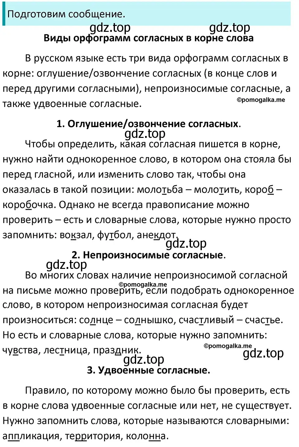 Решение 3. номер 70 (страница 31) гдз по русскому языку 5 класс Разумовская, Львова, учебник 1 часть