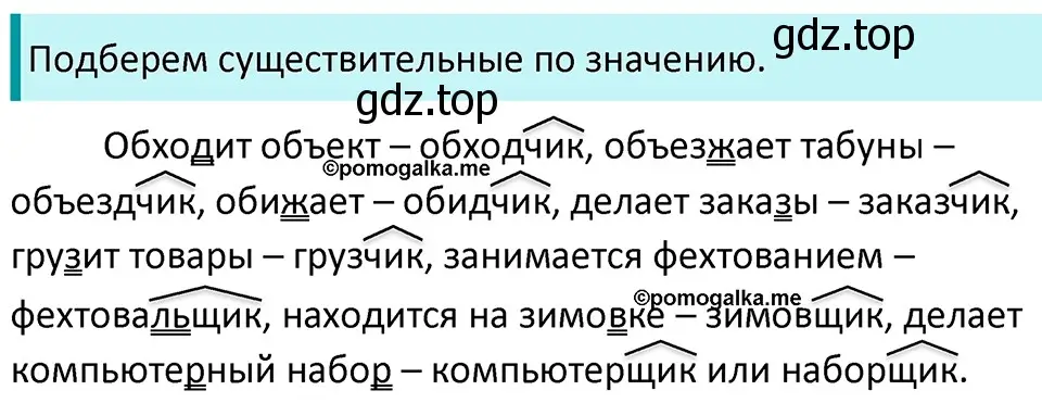 Решение 3. номер 702 (страница 108) гдз по русскому языку 5 класс Разумовская, Львова, учебник 2 часть