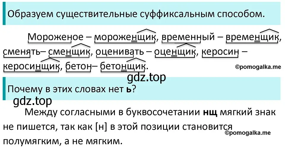 Решение 3. номер 703 (страница 108) гдз по русскому языку 5 класс Разумовская, Львова, учебник 2 часть