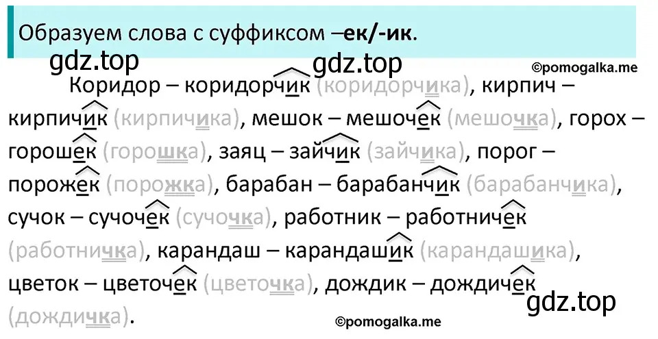 Решение 3. номер 705 (страница 108) гдз по русскому языку 5 класс Разумовская, Львова, учебник 2 часть