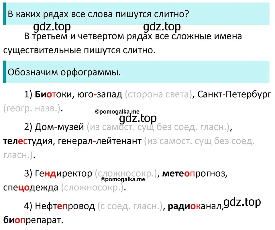 Решение 3. номер 709 (страница 110) гдз по русскому языку 5 класс Разумовская, Львова, учебник 2 часть