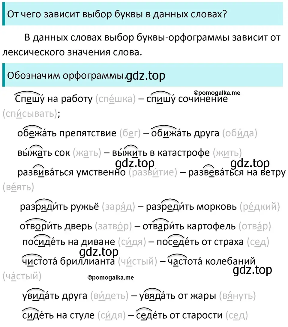 Решение 3. номер 71 (страница 31) гдз по русскому языку 5 класс Разумовская, Львова, учебник 1 часть