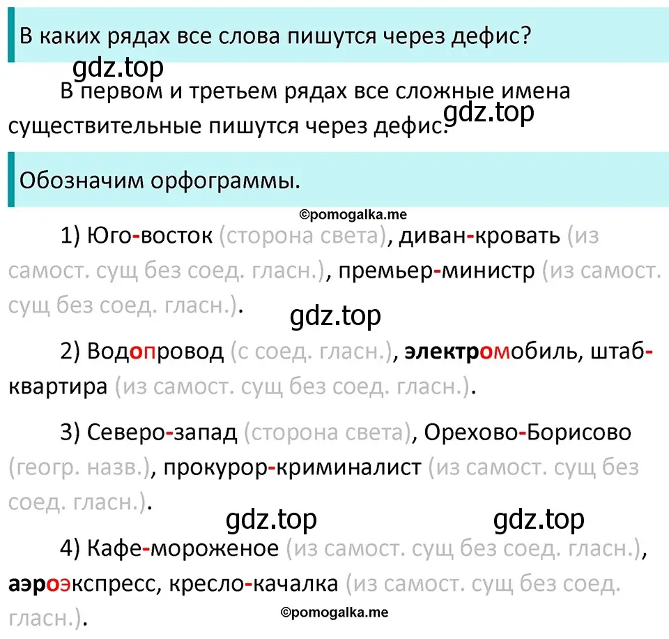 Решение 3. номер 710 (страница 110) гдз по русскому языку 5 класс Разумовская, Львова, учебник 2 часть