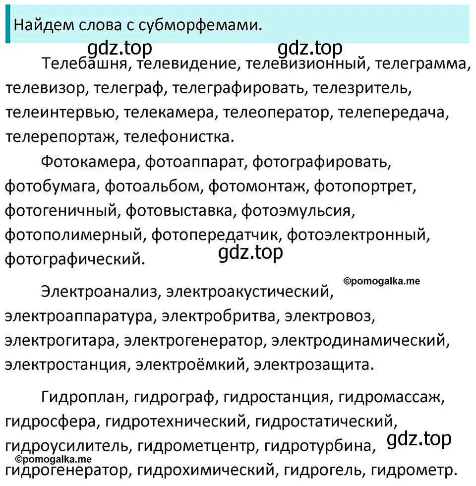 Решение 3. номер 711 (страница 111) гдз по русскому языку 5 класс Разумовская, Львова, учебник 2 часть