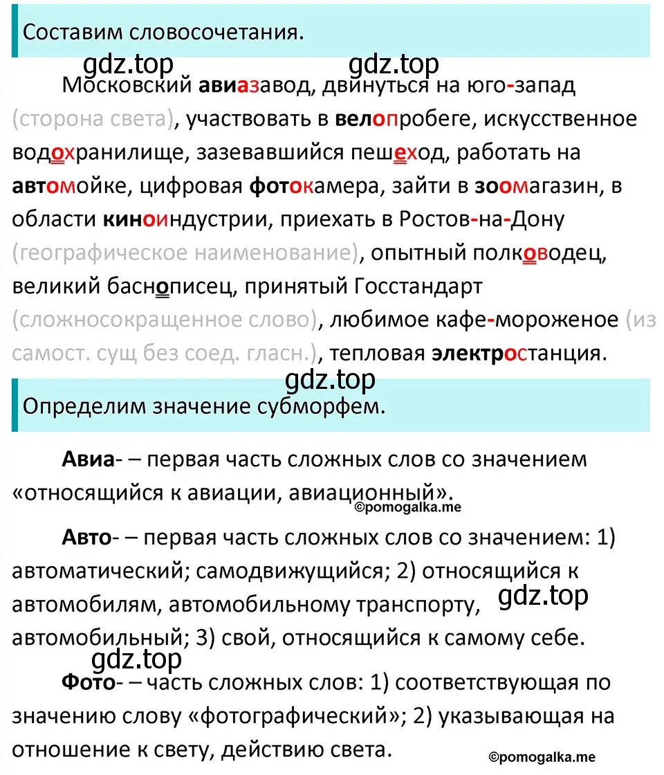 Решение 3. номер 712 (страница 111) гдз по русскому языку 5 класс Разумовская, Львова, учебник 2 часть