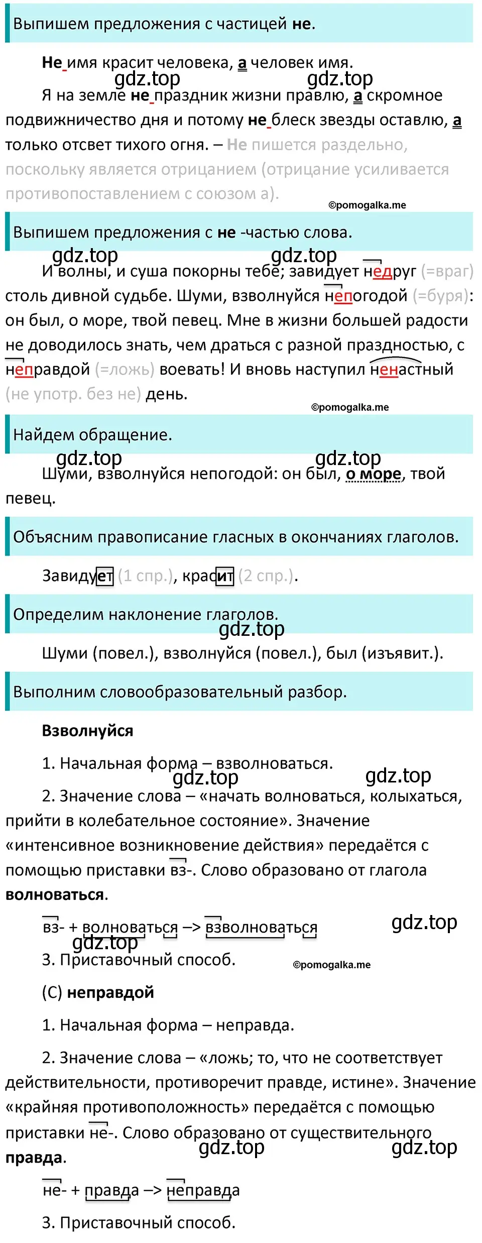 Решение 3. номер 714 (страница 112) гдз по русскому языку 5 класс Разумовская, Львова, учебник 2 часть