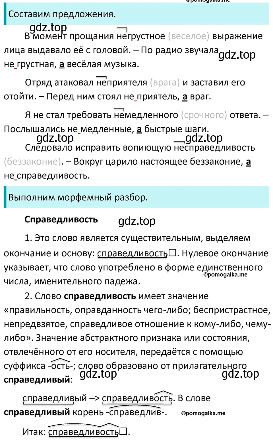 Решение 3. номер 715 (страница 112) гдз по русскому языку 5 класс Разумовская, Львова, учебник 2 часть