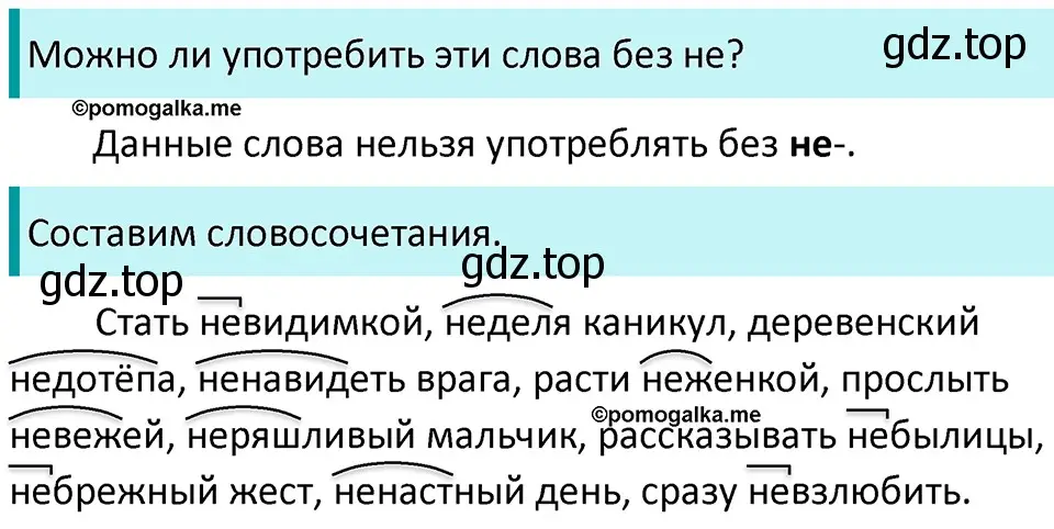 Решение 3. номер 716 (страница 112) гдз по русскому языку 5 класс Разумовская, Львова, учебник 2 часть