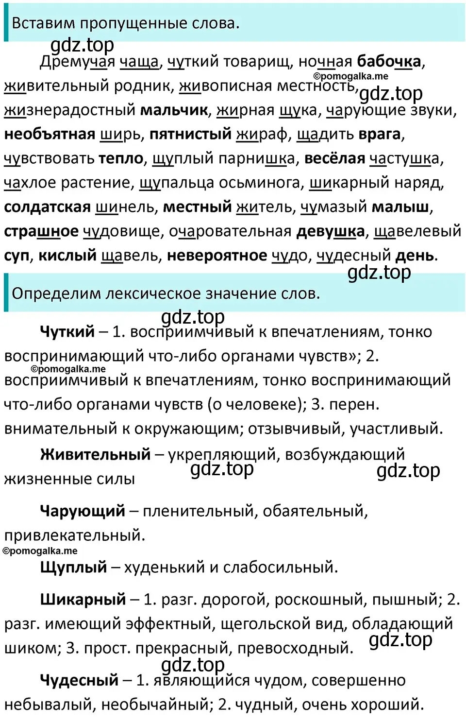 Решение 3. номер 72 (страница 31) гдз по русскому языку 5 класс Разумовская, Львова, учебник 1 часть