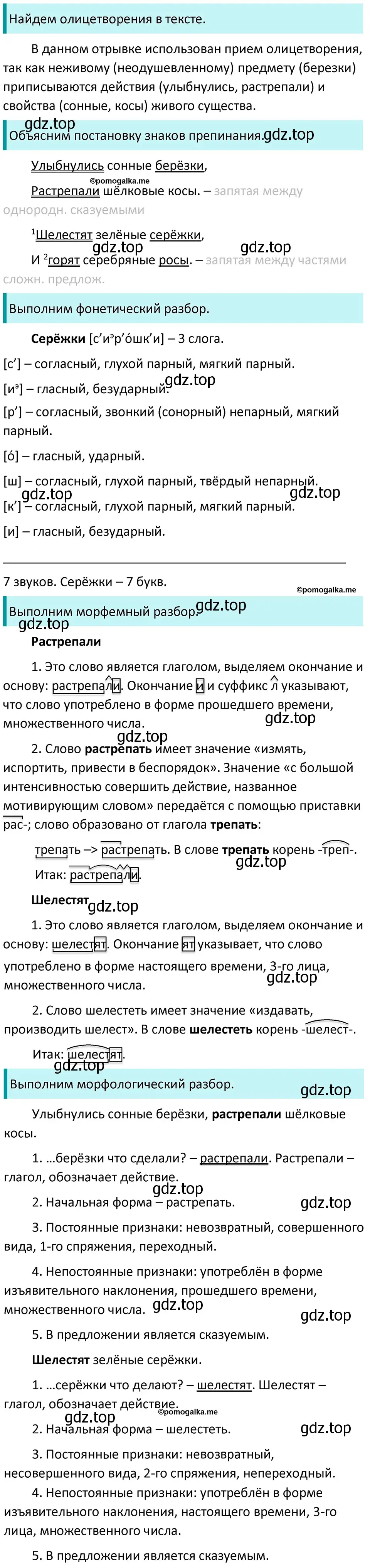 Решение 3. номер 720 (страница 114) гдз по русскому языку 5 класс Разумовская, Львова, учебник 2 часть